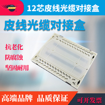 12 core leather cable docking box Fiber-to-head docking protection box connector protection waterproof and dustproof fiber optic connector