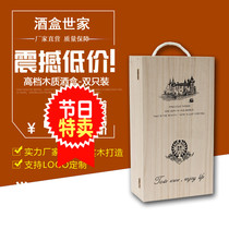 Upscale red wine gift box wood box double red wine Wooden Wine Box Wooden Wine Box Red Wine box Custom