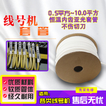 1 5 square matt antifreeze inner tooth constant temperature protection sleeve does not hurt the knife head line number machine number machine diameter 3 2 PVC bright white line number plum blossom sleeve cable and wire tube
