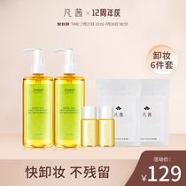 (6-piece set)Fanqian White Tea Pore delicate makeup remover oil Gentle deep cleansing of face and eyes