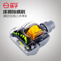  Yangtze vacuum cleaner accessories High configuration vacuum cleaner bed sofa blanket Suitable for pneumatic mite removal brush