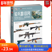 (Genuine spot) light weapons 100 years (below) the world light weapons equipment identification guide