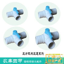 Agricultural drip irrigation belt tee valve 2 inch 2 inch 2 5 inch 3 inch 3 5 inch 4 inch equal diameter large flow tripartite water control tee
