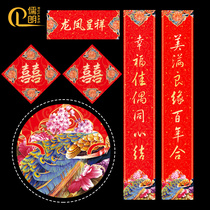 Wedding supplies Wedding happy word couplet Happy union door wedding room layout Wedding woman man rural marriage marriage union