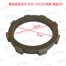 Suitable for CG125 happiness 150 Pearl River Flower Cat HJ150 flying Ken WH125-3 Motorcycle paper-based clutch sheet