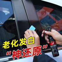 Car door plastic parts renovation agent interior reducing agent central control instrument board light maintenance wax bumper repair