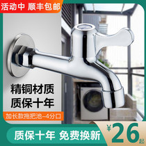 All-copper washing machine faucet mop pool extended one in two out double use 4 points Home use single cold faucet multi-function