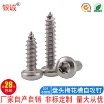 Stainless steel 304 material pan head plum blossom groove self-tapping screw round head inner plum blossom anti-theft screw M4M5*16