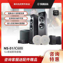 Yamaha Yamaha NS-51 Home Theater 7 1 Set Dolby Atmos 5 1 2 Sound Speakers