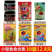 Small ornamental fish Shrimp Grain Fish Food Patch Particulate Sheet Light Corkin Fish Parrot Peacock Fish Juvenile Fish Opening Feed