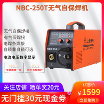 Shanghai Dongsheng NBC-250T gasless self-protection welding machine two protection welding multi-function intelligent gas protection portable home