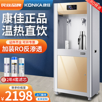 Konka direct water dispenser commercial 350L large capacity RO water dispenser school hospital automatic reverse osmosis water boiler