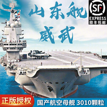 Senbao Shandong warship adult building block Liaoning aircraft carrier large military model 12-year-old boy assembly toy