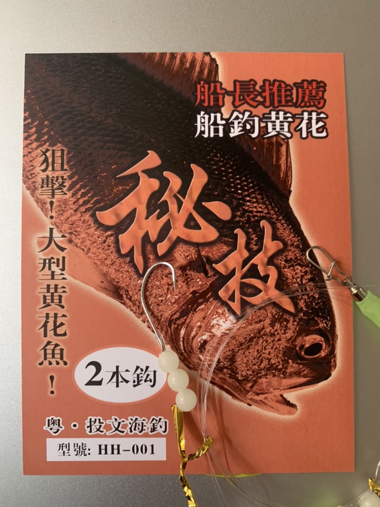 Towen sea fishing yellow croaker figure skating hook (Towen Shihang developed and produced by Mr. Datouwen) old style