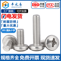 M3M4M5M6M8 201 stainless steel cross pan head screw head screws * 6 8 10 12 16 20mm