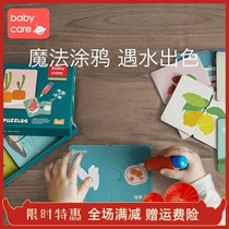 (Early Education) Babycare Baby Early Teaching Cards Jigsaw Puzzle Water Painting This Graffiti Card Toddler Childrens Puzzle Toys