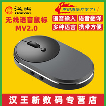 Hanwang wireless voice mouse MV20 Hanwang tablet voice input text Elderly computer voice typing