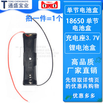18650 battery box 1 section single battery box charging stand lithium battery box 3 7v A Section 3 7V with wire