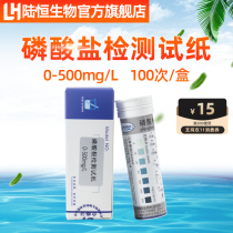 Luheng Phosphate Test strip 0-500 phosphate assay analysis kit total phosphorus colorimetric tube test package