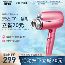 Panasonic hair dryer female household water negative ion high power does not hurt chills Hot air hair dryer Hair dryer MNA1B