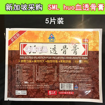 Spot (5 packs) Singapore SML bone paste cloth a pack of 5 pieces