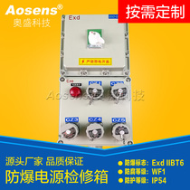 Aosheng explosion-proof maintenance socket box 63A five-core non-spark latch explosion-proof distribution box non-standard custom FB11