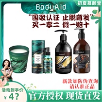 Gold Star Recommends Bodrop Bodyaid Qin Leaves Ginger Shampoo Cream Fluffy Anti-Hair Loss And Hair Loss Control Oil