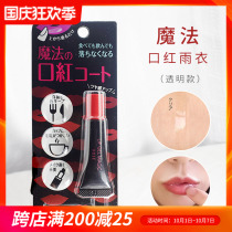 Japanese kose high silk lipstick small raincoat is not easy to decolorize do not fade do not touch cup waterproof lip makeup
