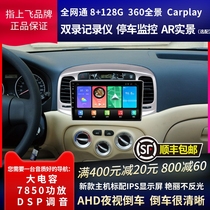 Applicable to modern Yagent navigation machine 06080911 original car large screen modification special central control display