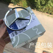 Dedicated Mercedes-Benz Starlight Standard Three Forks Star Tail A Class C E-Class S Class E300L Modified trunk Tail Logo