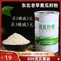 Seed Xiaobai Northeast Old Dry Cucumber Seed Powder Raw Powder Cucumber Seed Powder Pure Powder Cooked Powder Bonesebound Calcium Supplement 600g g