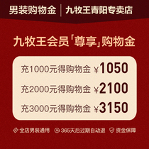 (Recharge consumption) Jiu Mu Wang Qingyang exclusive shopping gold-the whole store universal overlay discount due can be refundable