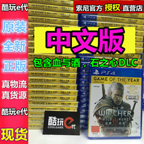 * Cool play E Generation * PS4 genuine game The Witcher3 Wizard 3 annual Chinese spot