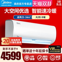 Midea Big 2 P frequency conversion heating and cooling air conditioning hanging home wall-mounted intelligent self-cleaning calm star PC400