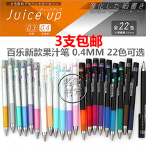 Japan Baile Juice Up Juice pen LJP-20S4 Gel pen 0 4 Color water pen LJP-20S5