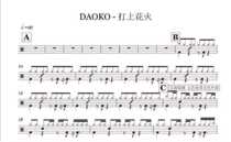 (421) DAOKO-branded a fiery drum jazz drum original drum music pop music