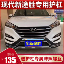 Suitable for 15 -18 modern winning front and rear bumper 19 20 21 21 win L protection bar retrofit bar anti-bumper bar