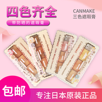 Japan New CANMAKE Ida Tricolor Concealer Concealer Plate Cover Dark Circles Lip Tricolor