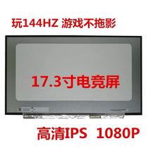 17 3 inch sky selection dragon P upgrade 144hz 240hz72 color gamut NV173FHM-NY1 notebook screen
