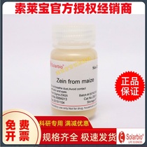 Solapel Solarbio corn protein 9010-66-6 Z8010-25g Special reagent for scientific research