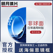 Mingyue Lens 1 60 1 71 1 74 Ultra-thin resin aspheric high myopia plus astigmatism custom lens
