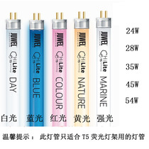 JUWEL Black Drill Fish Tank Fluorescent holder special T5 lamp tube 24W28W35W45W54W white yellow red blue coarse 16MM