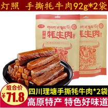 Light Hands Ripping Yak Meat 92g * 2 Bags Sichuan Tenn. Zhengzong Five Fragrant Yak Meat Dry Ganzitang County