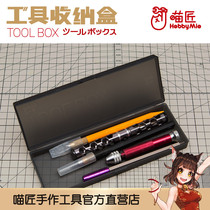 Meow craftsman HOBBY-MIO model tool box portable storage box portable model tool box sundries storage