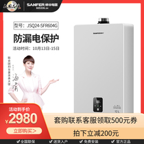 (Shopping mall same) SANFER Shuai Feng JSQ24-SFR604G gas water heater intelligent antifreeze