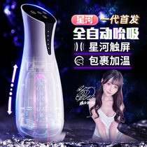 Fully automatic aircraft cup mens clamping suction cup electric heating telescopic mens masturbation male spice for men
