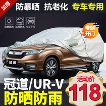 Honda crown Road special car coat UR-V car cover off-road sunscreen rain thickening shade summer heat insulation cotton car cover