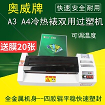 Avré 320 commercial iron shell plastic machine office a3a4 general household photo cover film