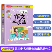 2021 Fangzhou new concept elementary school students composition three-step method fifth grade upper and lower volumes primary school composition book writing book composition start full score excellent composition material composition selection composition book method guidance