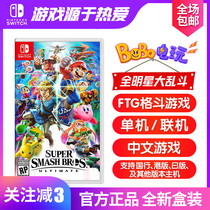 Nintendo All-Star Big Fight Special Edition Switch Game NS Chinese Nintendo Game Card